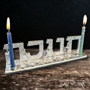 חנוכיית הכסף - אותיות חנוכה