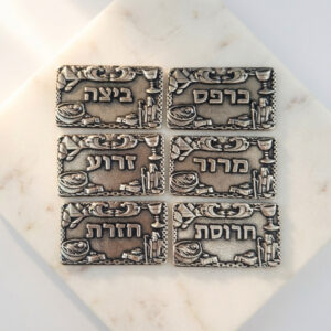 סט ברכות ליצירות פסח כסף