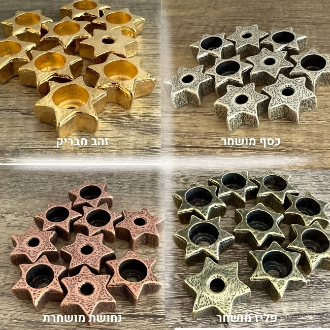 קנים לחנוכיה בצורת כוכב