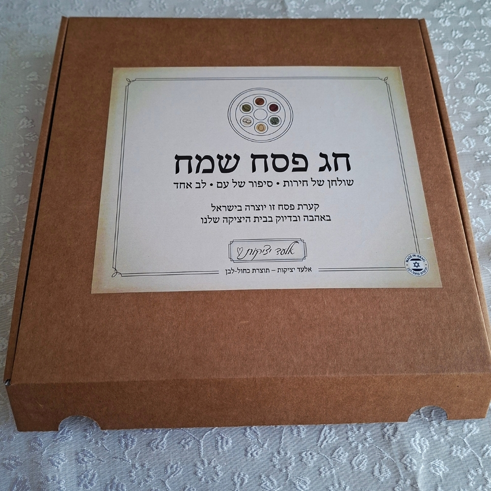 אריזת מתנה תקריב צלחת פסח